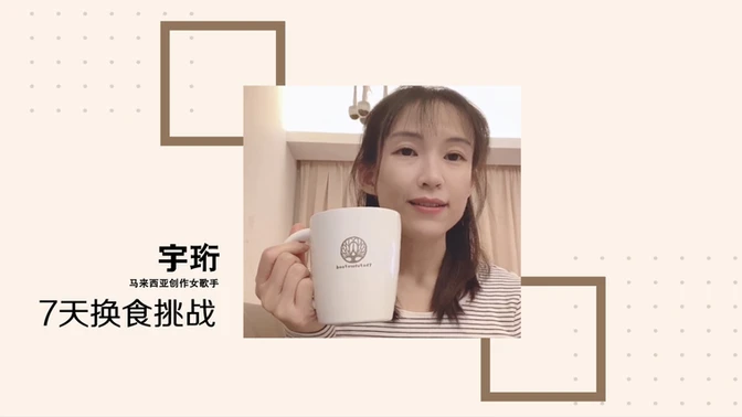 【宇珩7天换食体验】看看宇珩在换食的7天里有什么改变?